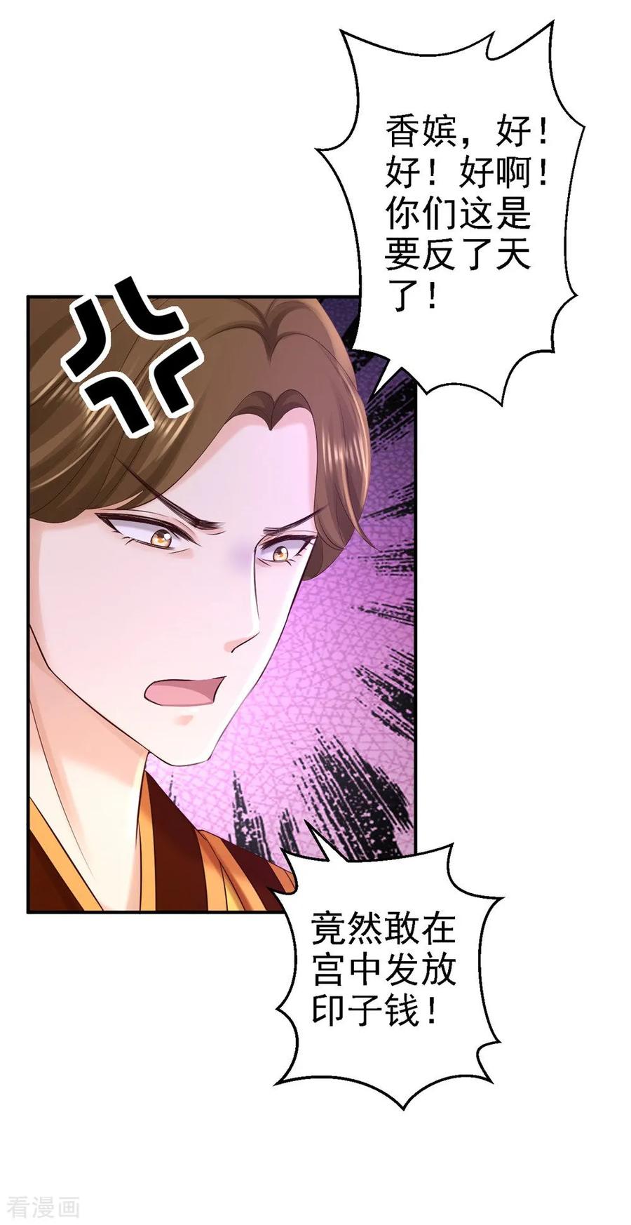 《步步毒谋：血凰归来》第55话 打入冷宫 第22页