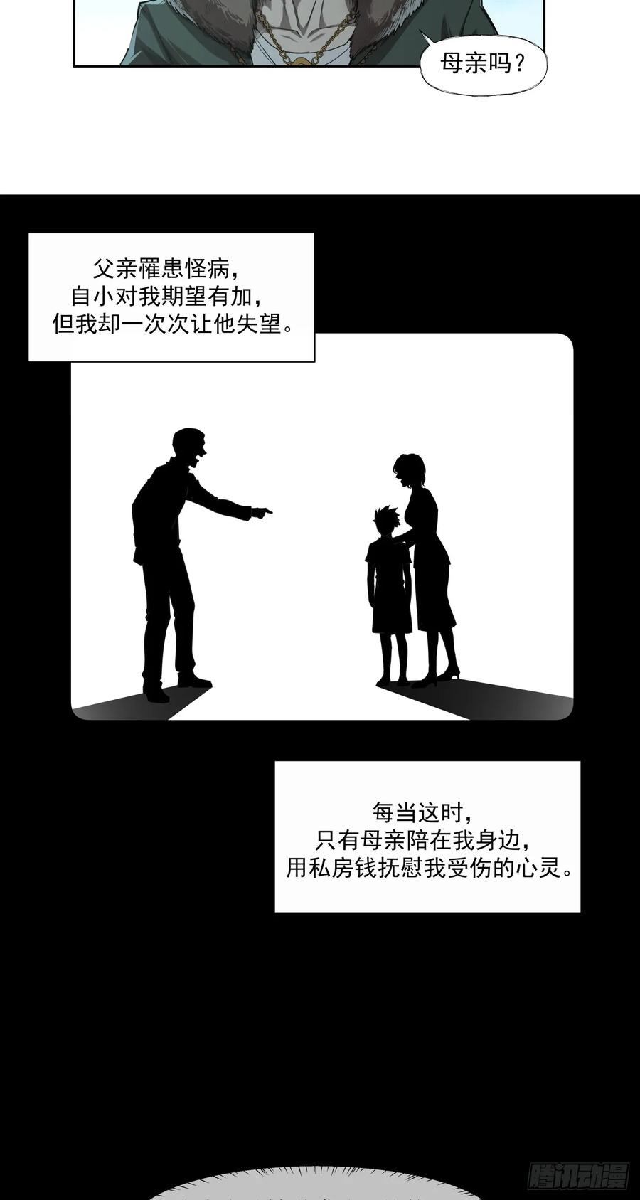 《泰拉战纪》飘 第24页