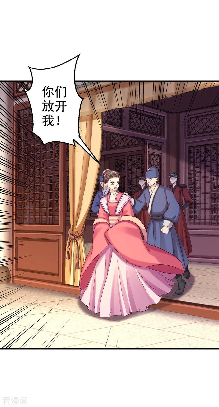《步步毒谋：血凰归来》第55话 打入冷宫 第20页