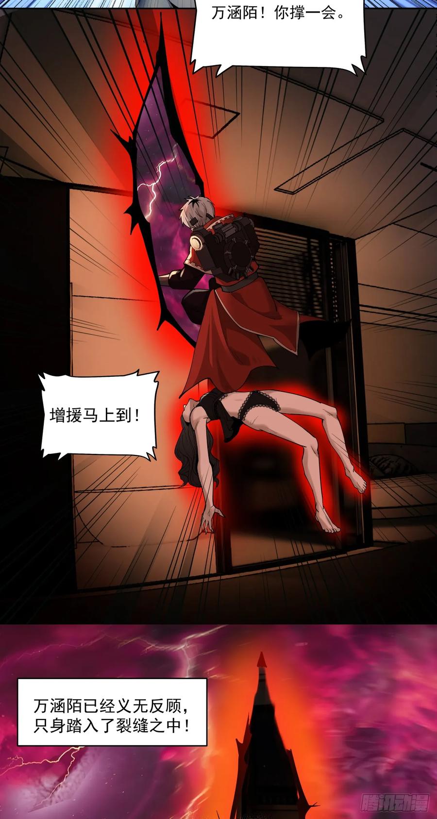 《泰拉战纪》飘 第54页