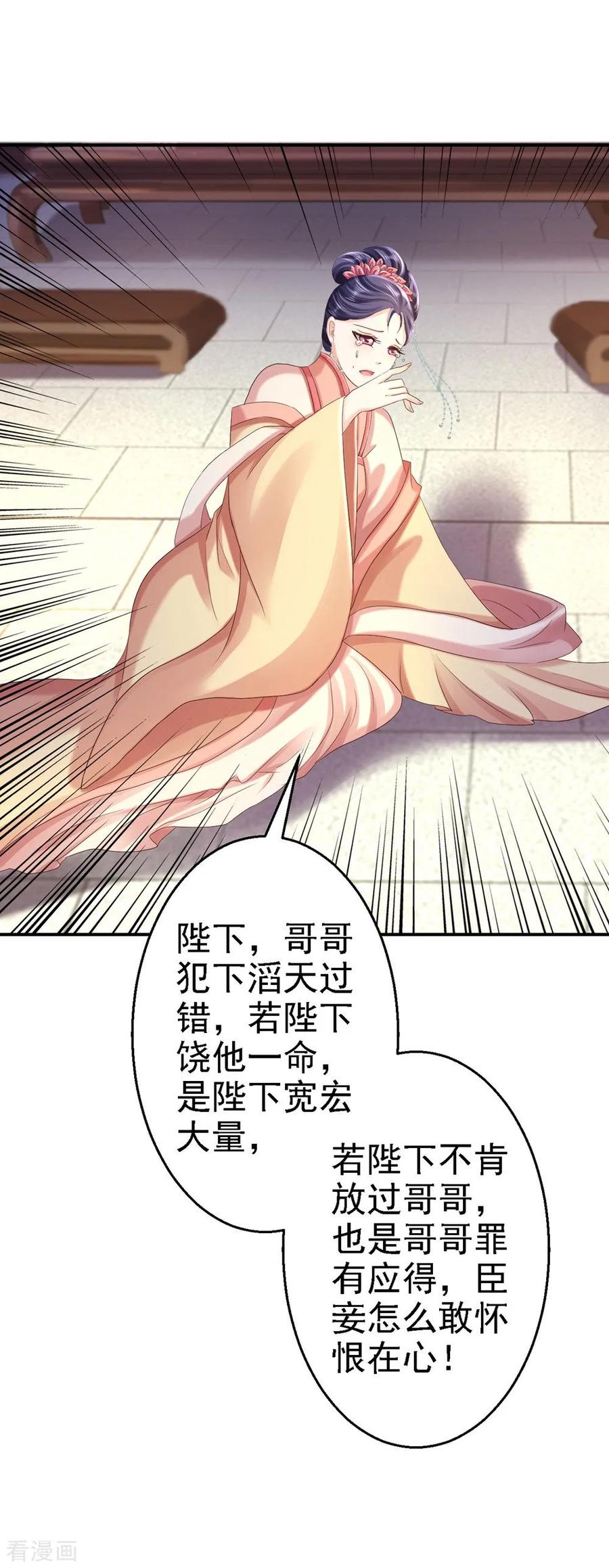 《步步毒谋：血凰归来》第55话 打入冷宫 第10页