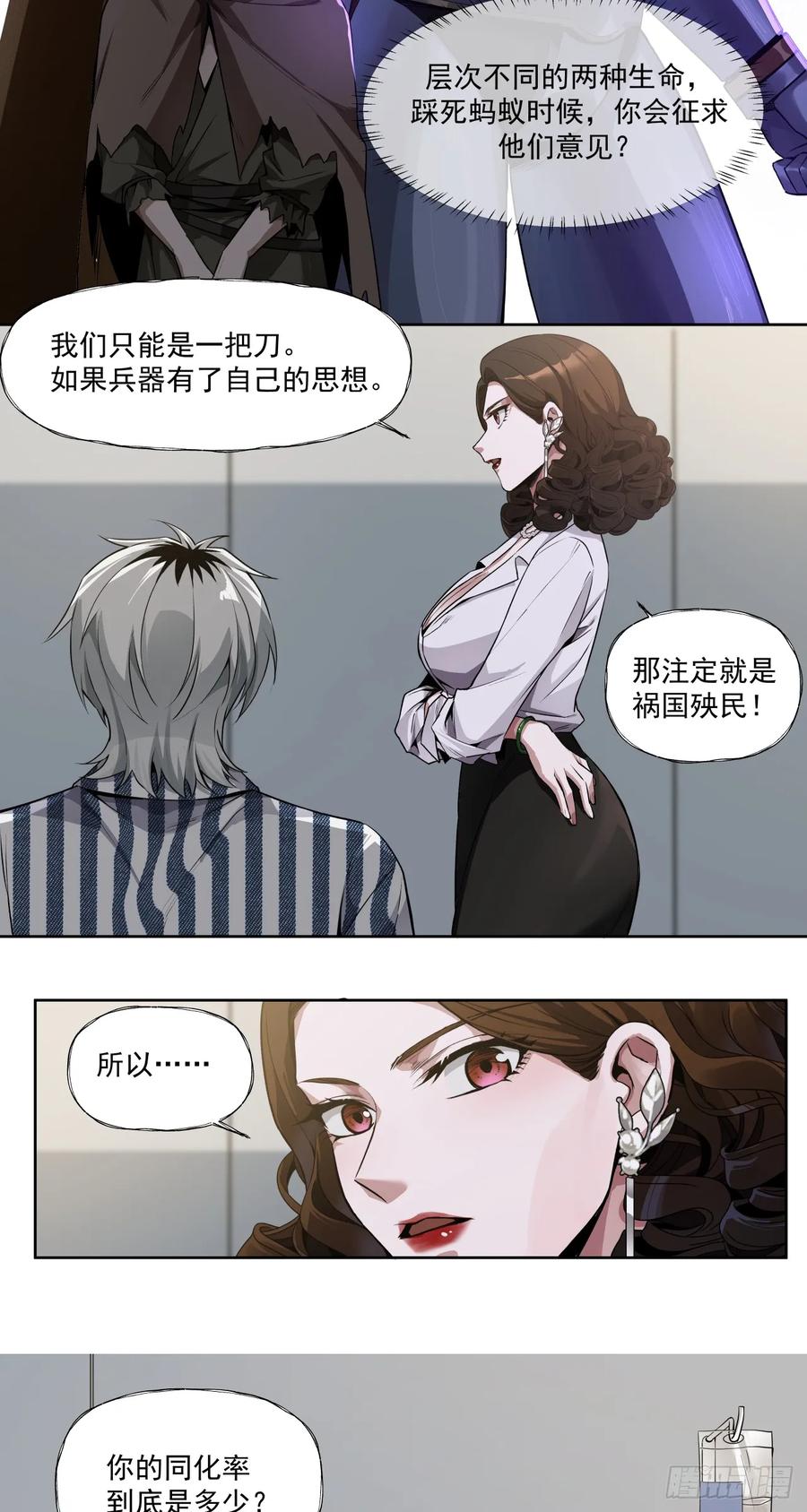 《泰拉战纪》飘 第11页