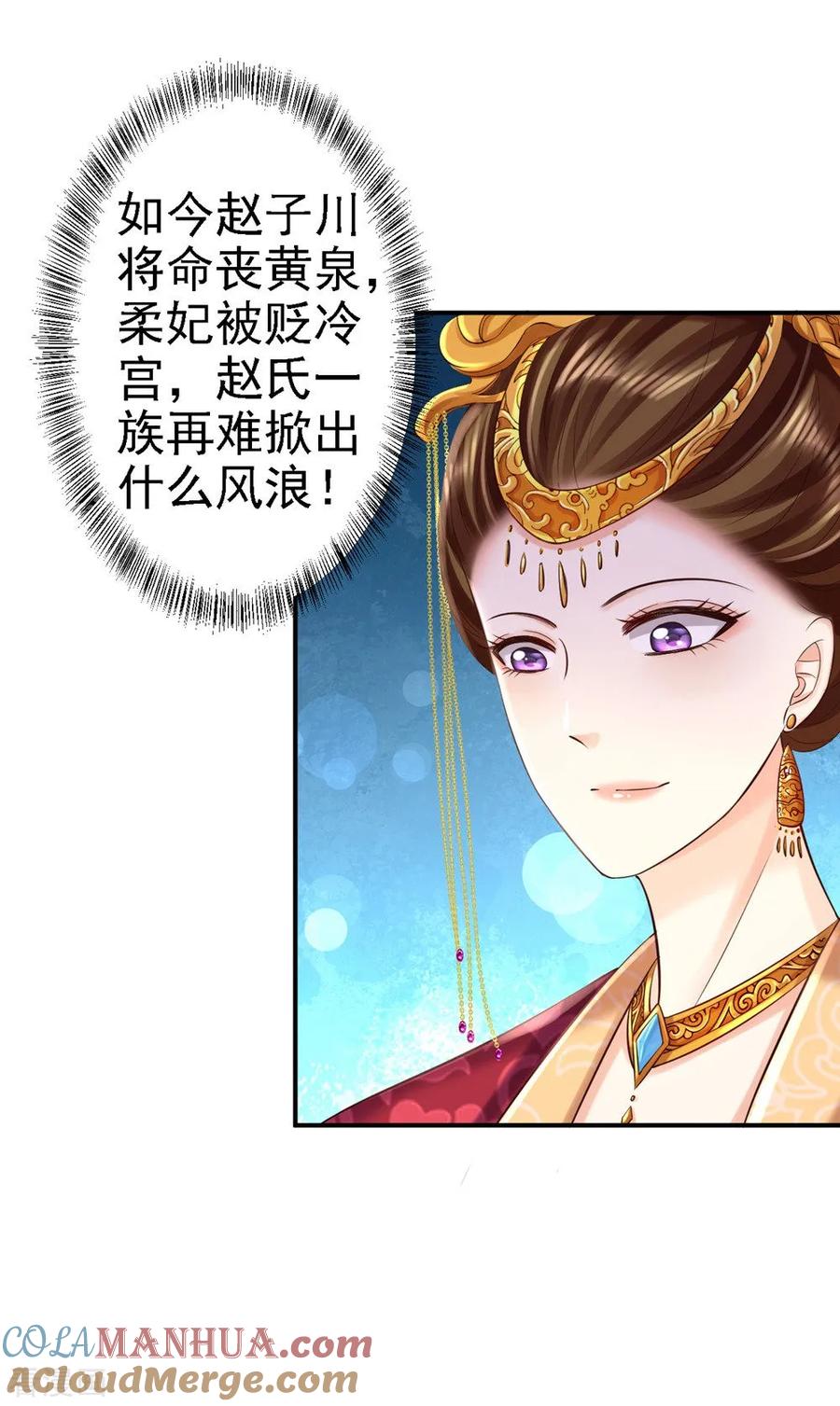 《步步毒谋：血凰归来》第55话 打入冷宫 第17页