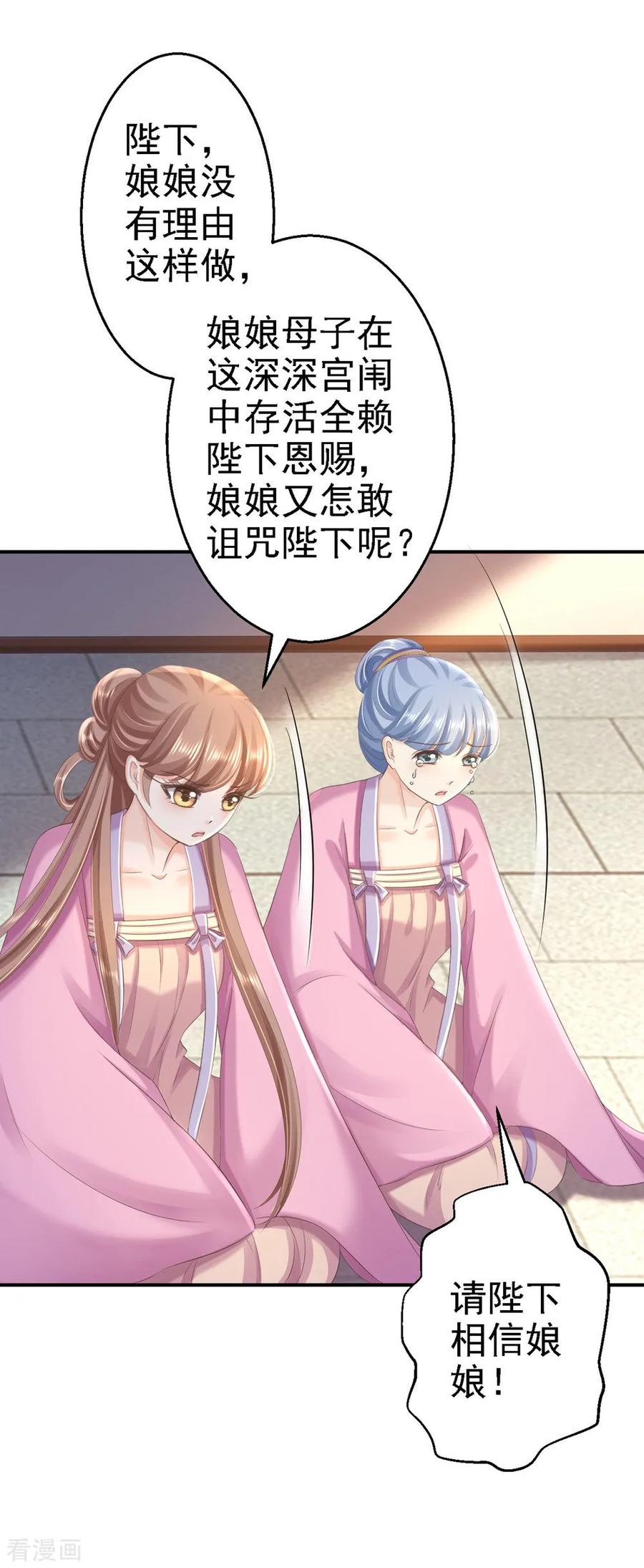 《步步毒谋：血凰归来》第55话 打入冷宫 第12页