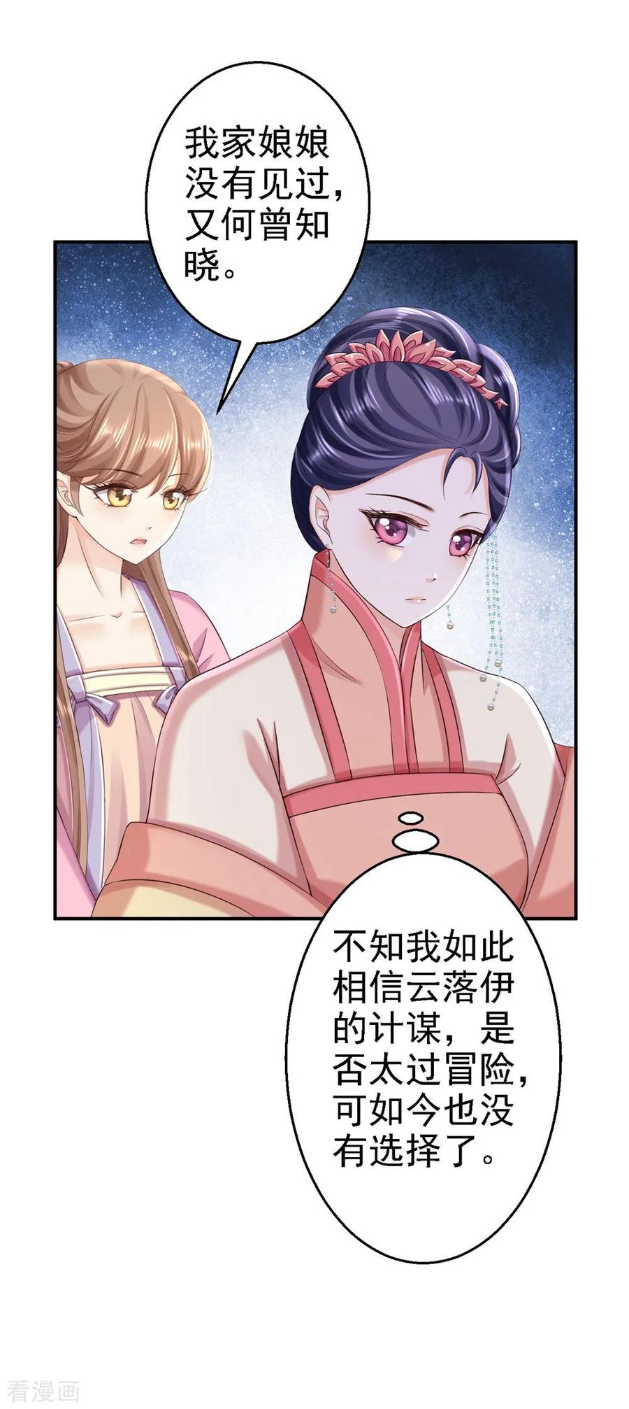 《步步毒谋：血凰归来》第55话 打入冷宫 第6页