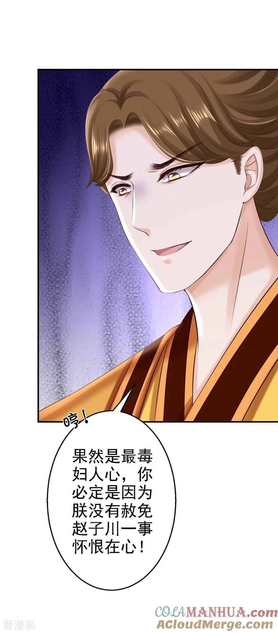 《步步毒谋：血凰归来》第55话 打入冷宫 第9页