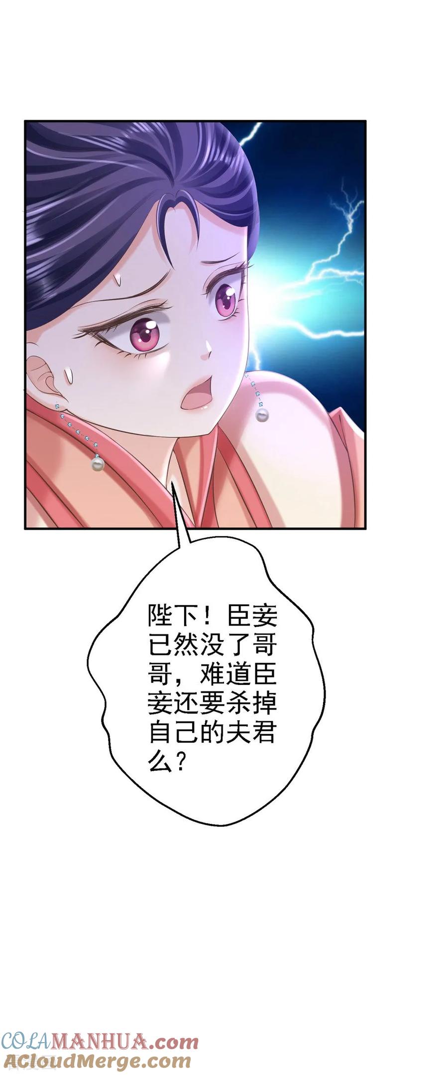 《步步毒谋：血凰归来》第55话 打入冷宫 第13页