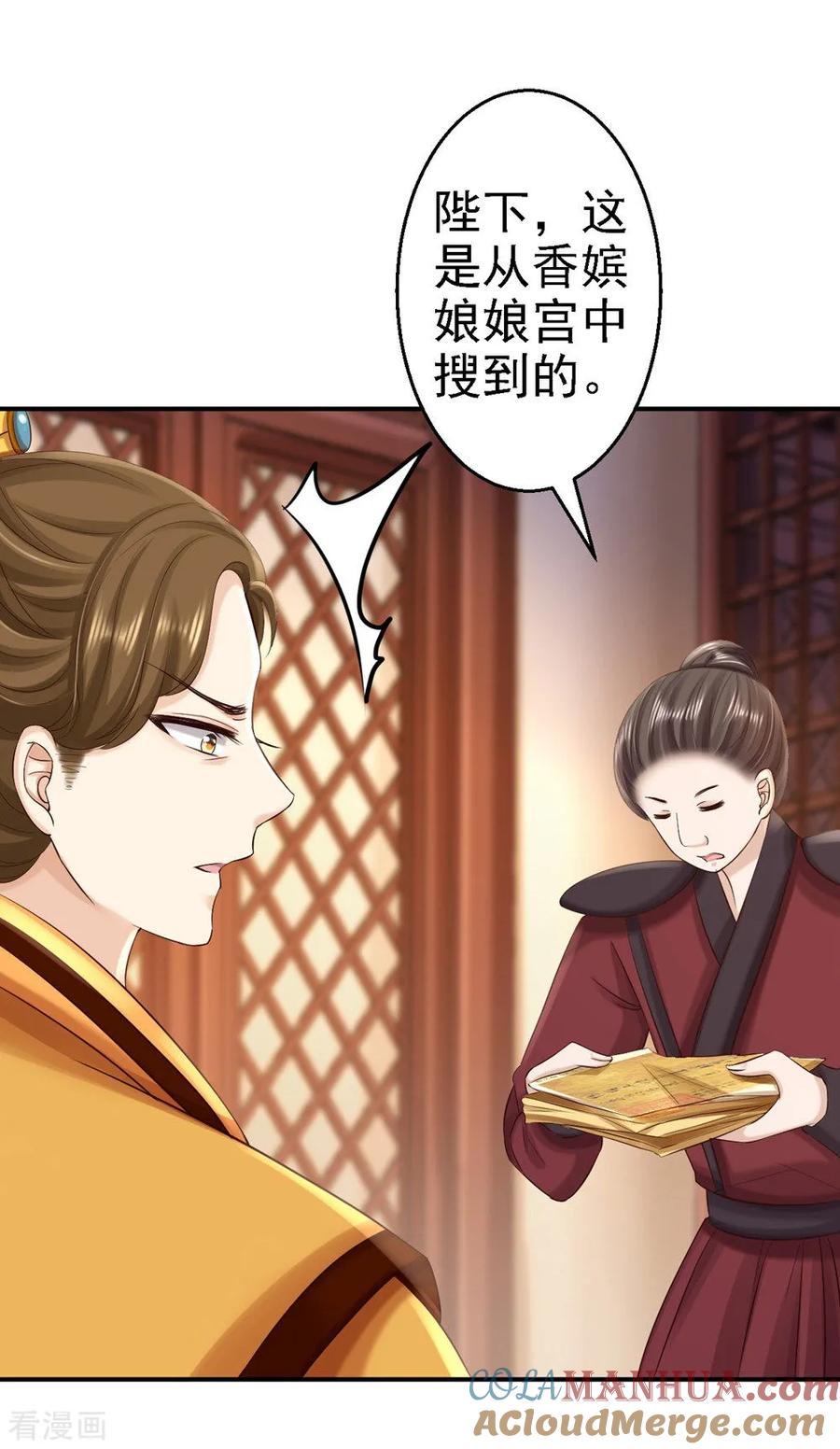 《步步毒谋：血凰归来》第55话 打入冷宫 第21页