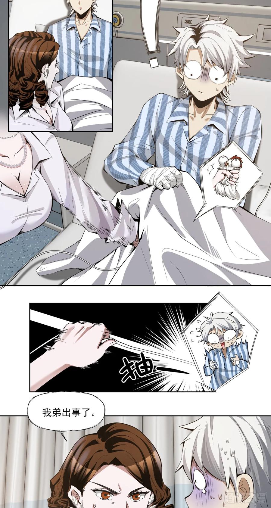 《泰拉战纪》飘 第15页