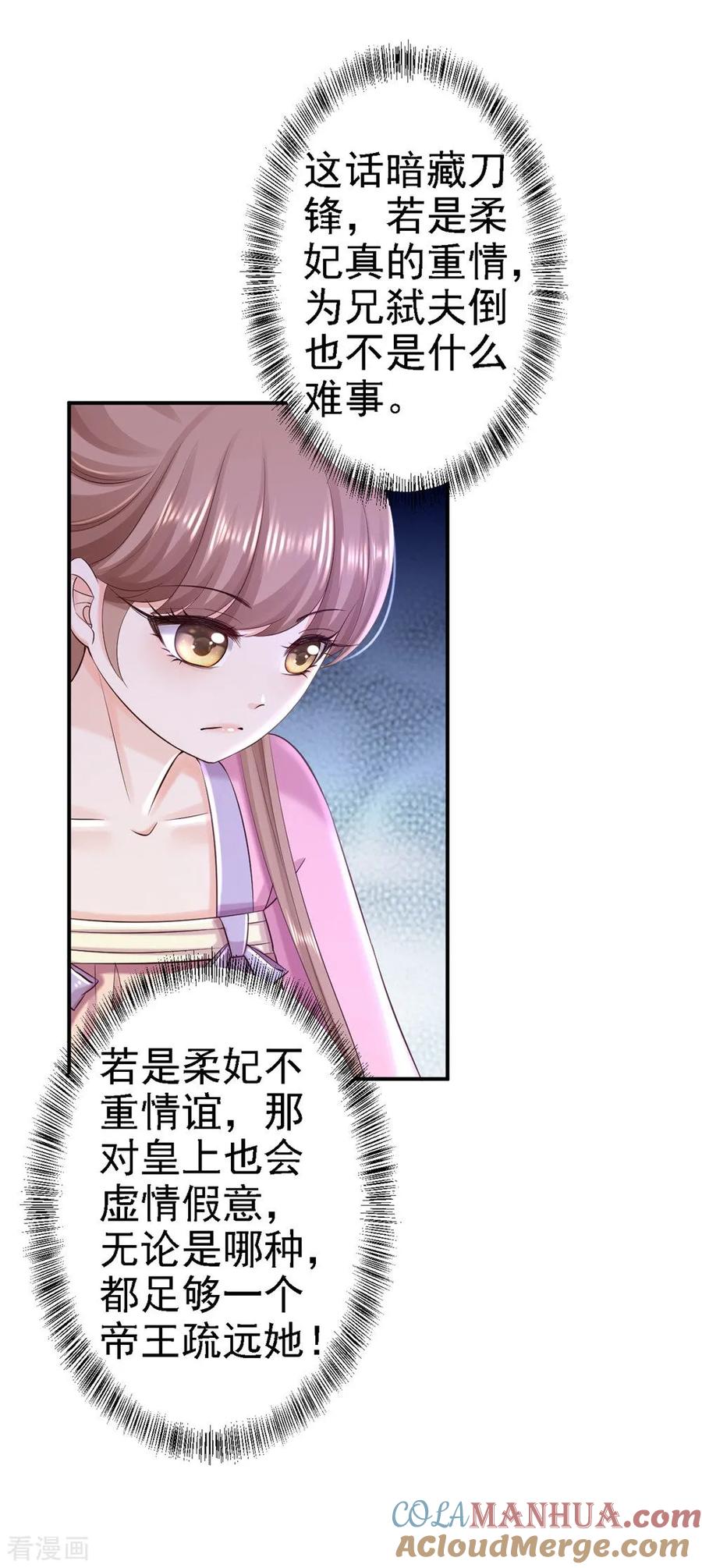 《步步毒谋：血凰归来》第55话 打入冷宫 第15页