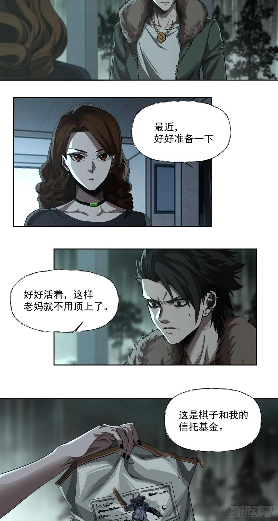 《泰拉战纪》飘 第26页