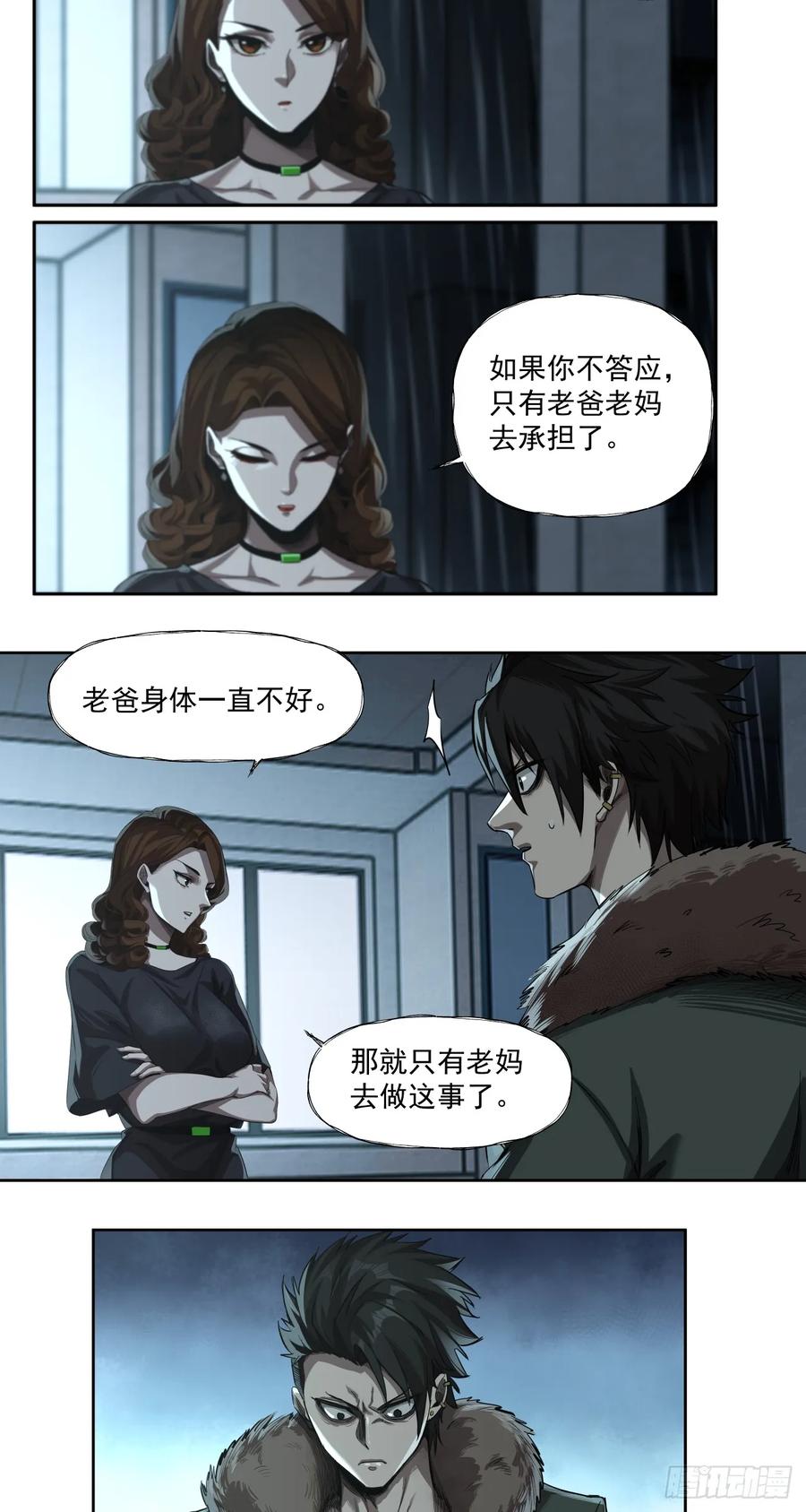 《泰拉战纪》飘 第23页
