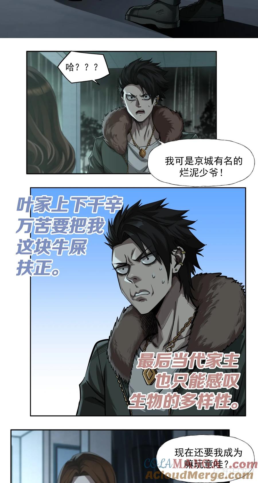 《泰拉战纪》飘 第22页