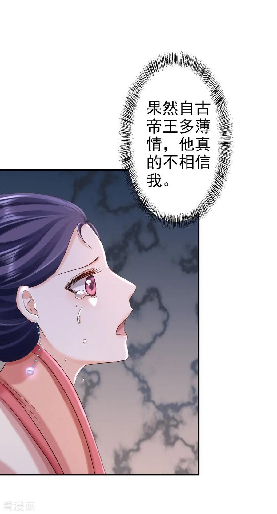 《步步毒谋：血凰归来》第55话 打入冷宫 第18页