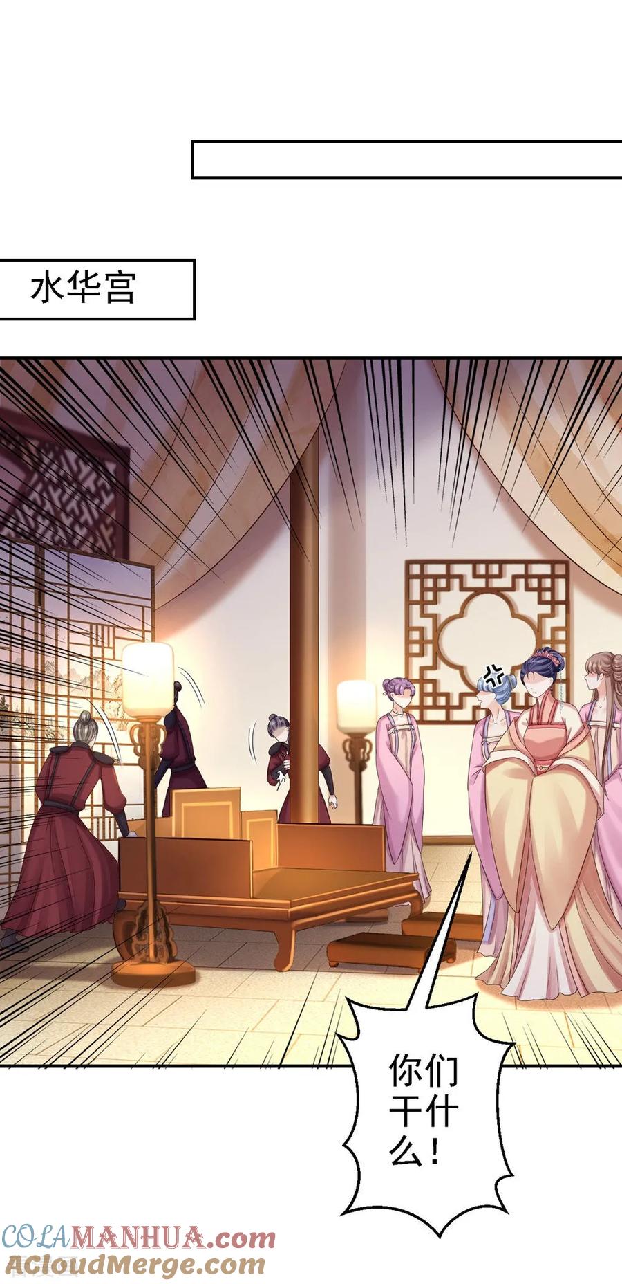 《步步毒谋：血凰归来》第55话 打入冷宫 第3页