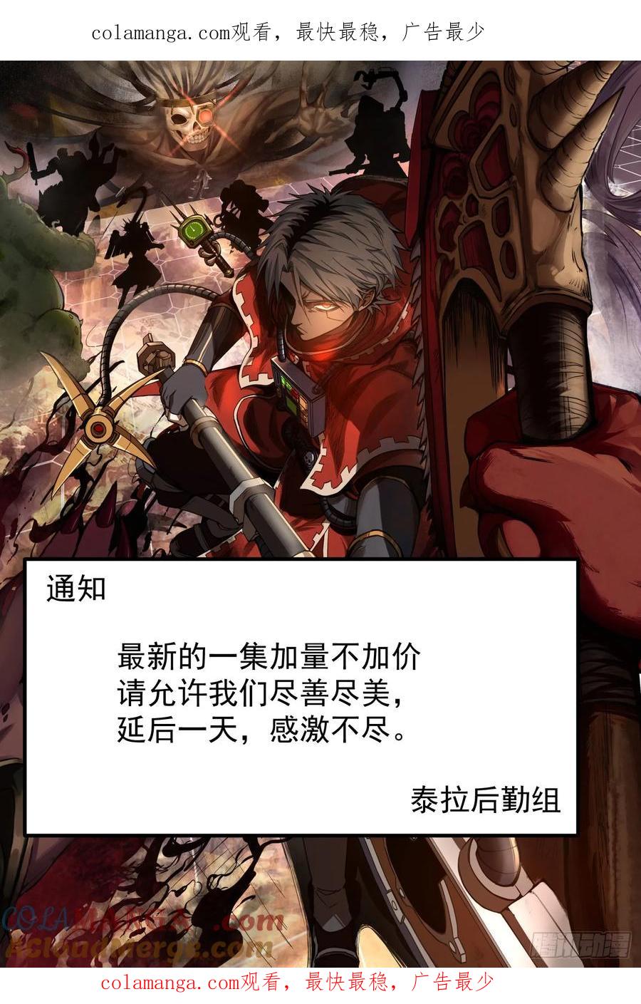 《泰拉战纪》通知 2 第1页