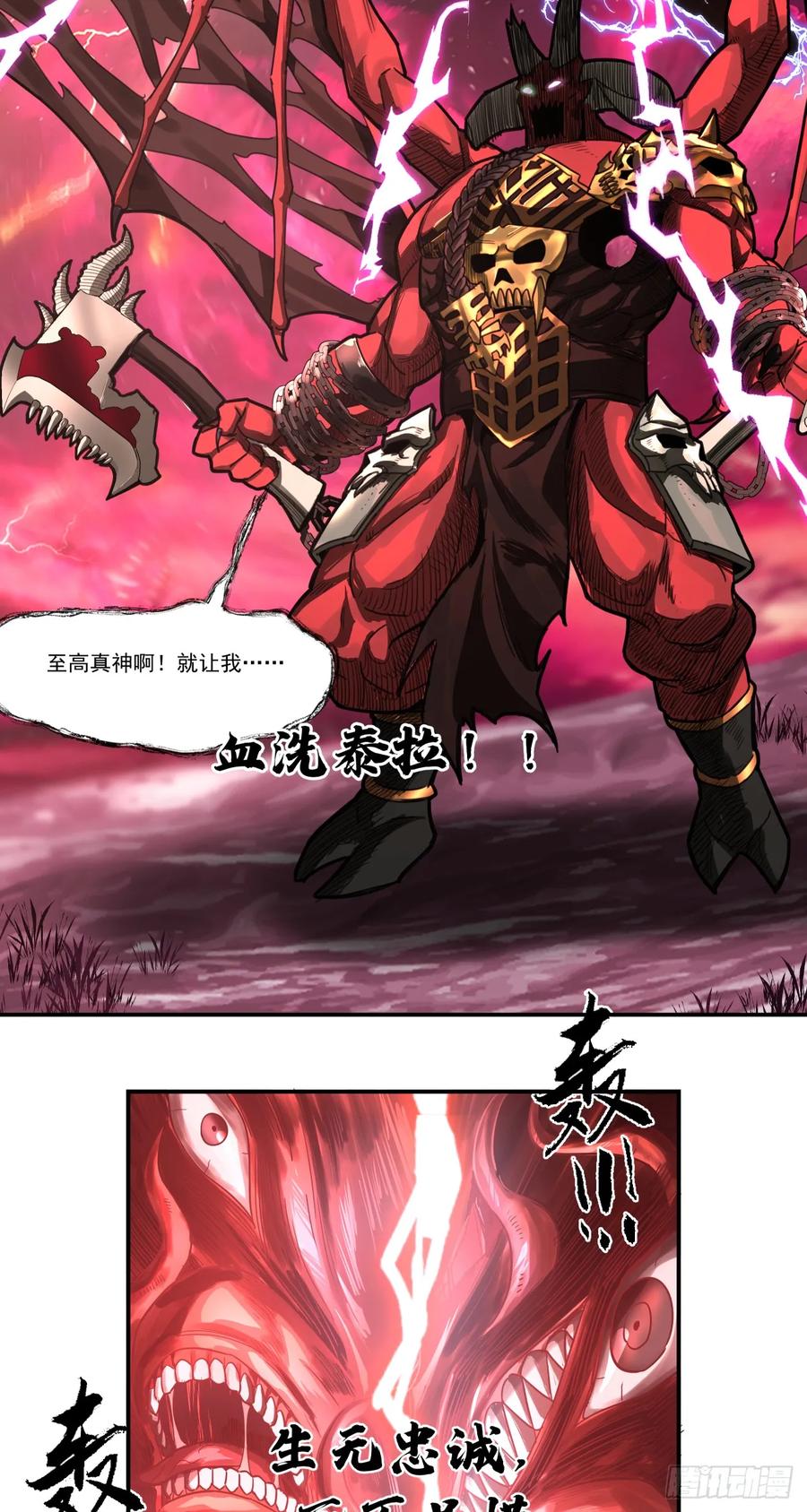 《泰拉战纪》欢迎 第27页