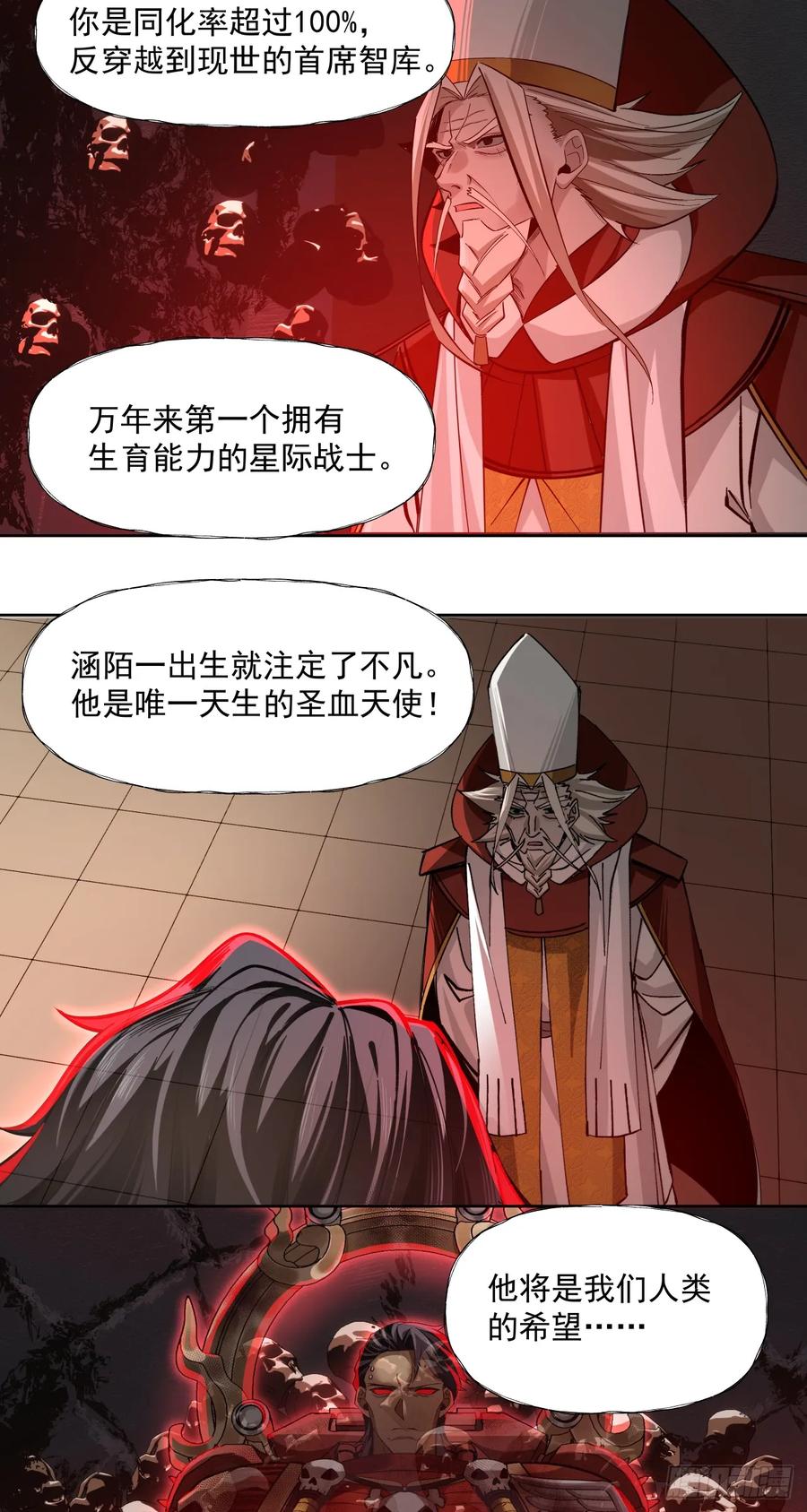 《泰拉战纪》卷首语 第18页
