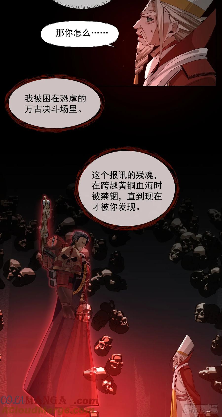 《泰拉战纪》卷首语 第15页