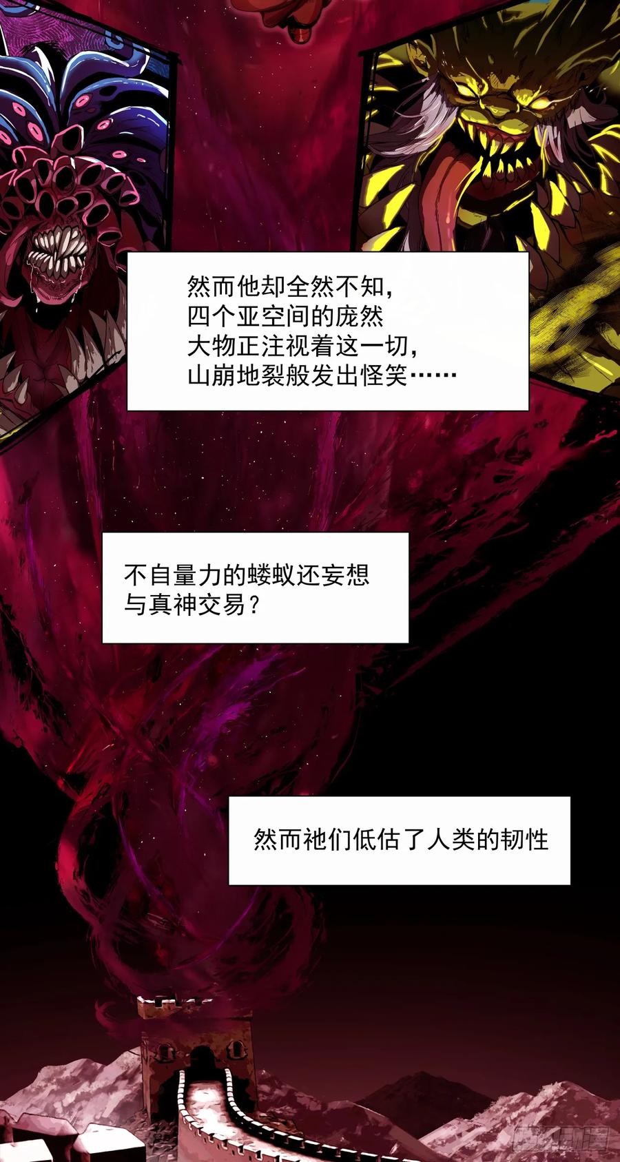 《泰拉战纪》卷首语 第28页