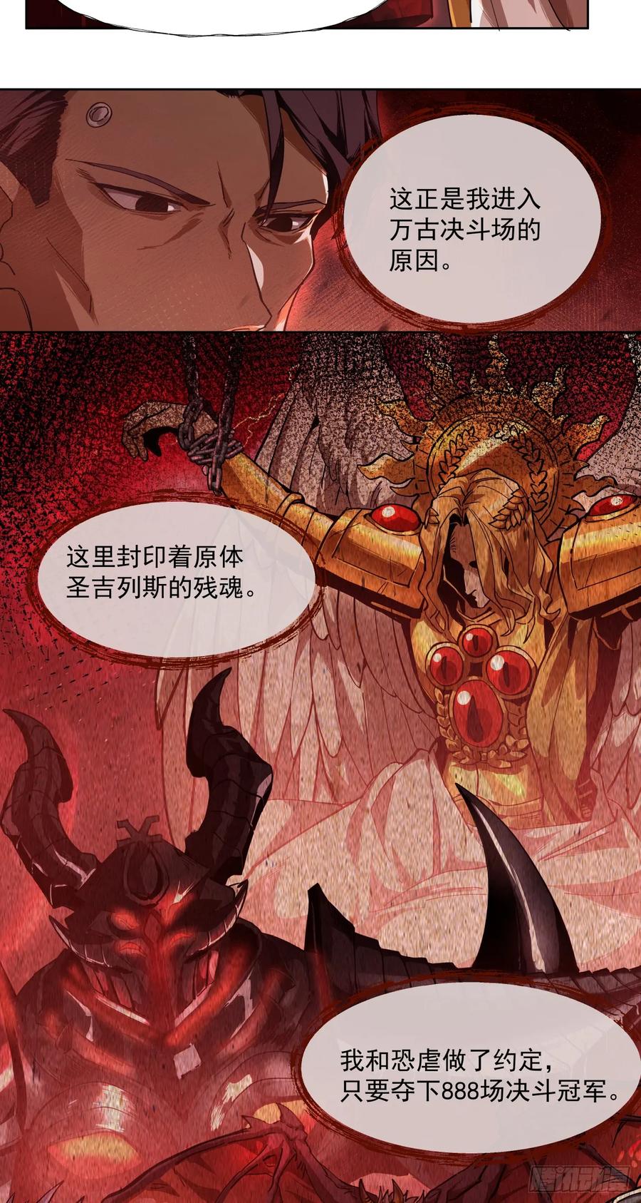 《泰拉战纪》卷首语 第22页