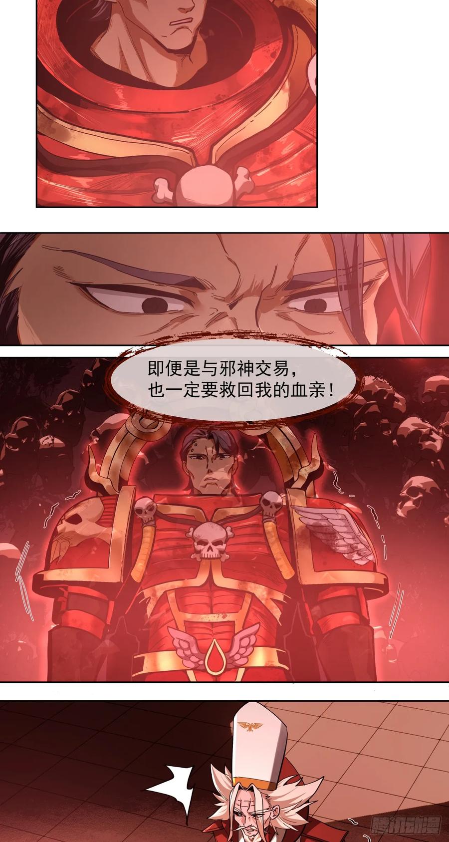 《泰拉战纪》卷首语 第24页