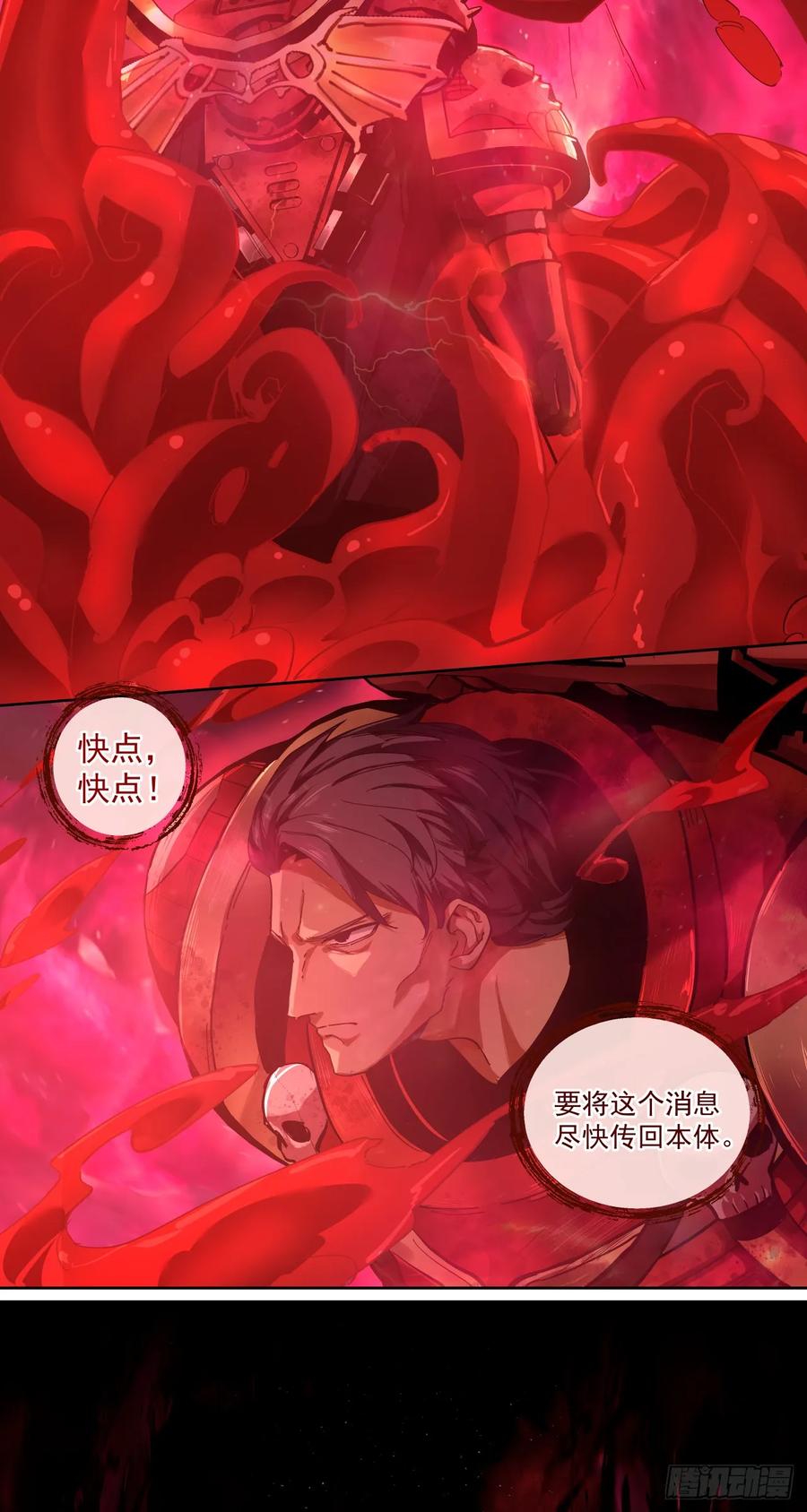 《泰拉战纪》卷首语 第26页