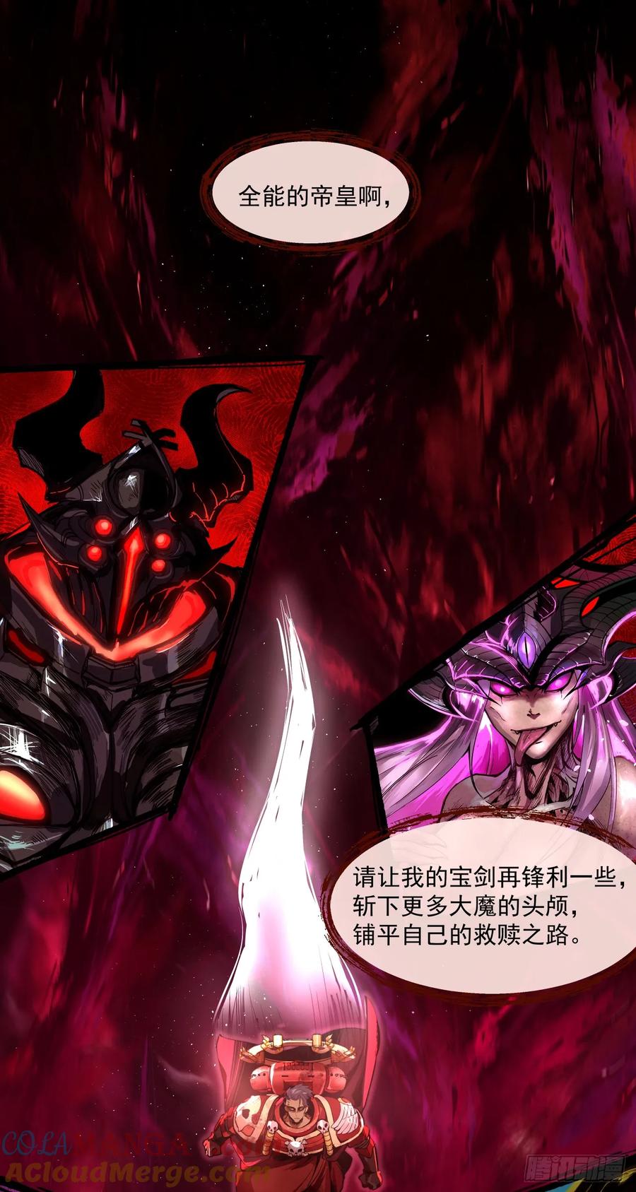 《泰拉战纪》卷首语 第27页