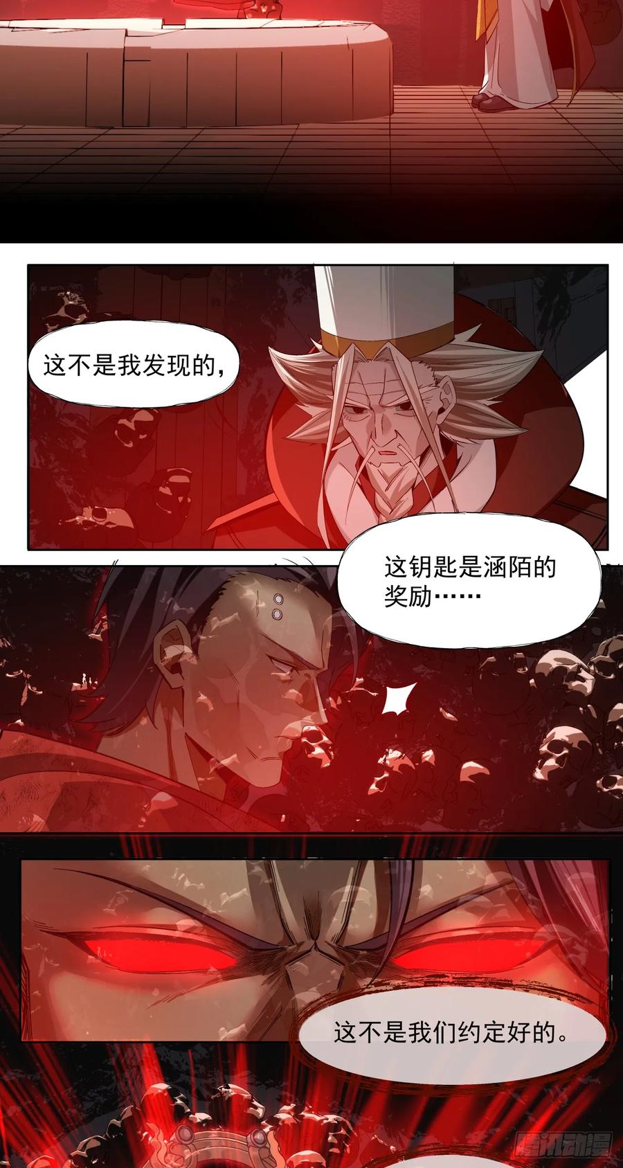 《泰拉战纪》卷首语 第16页