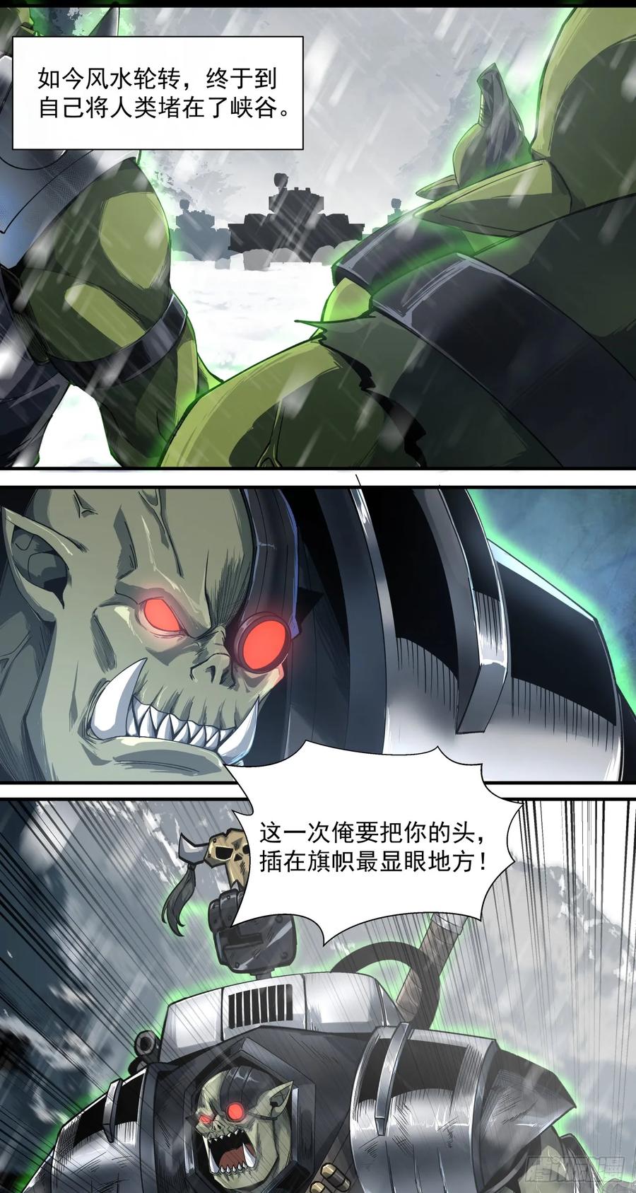 《泰拉战纪》荣耀 第33页