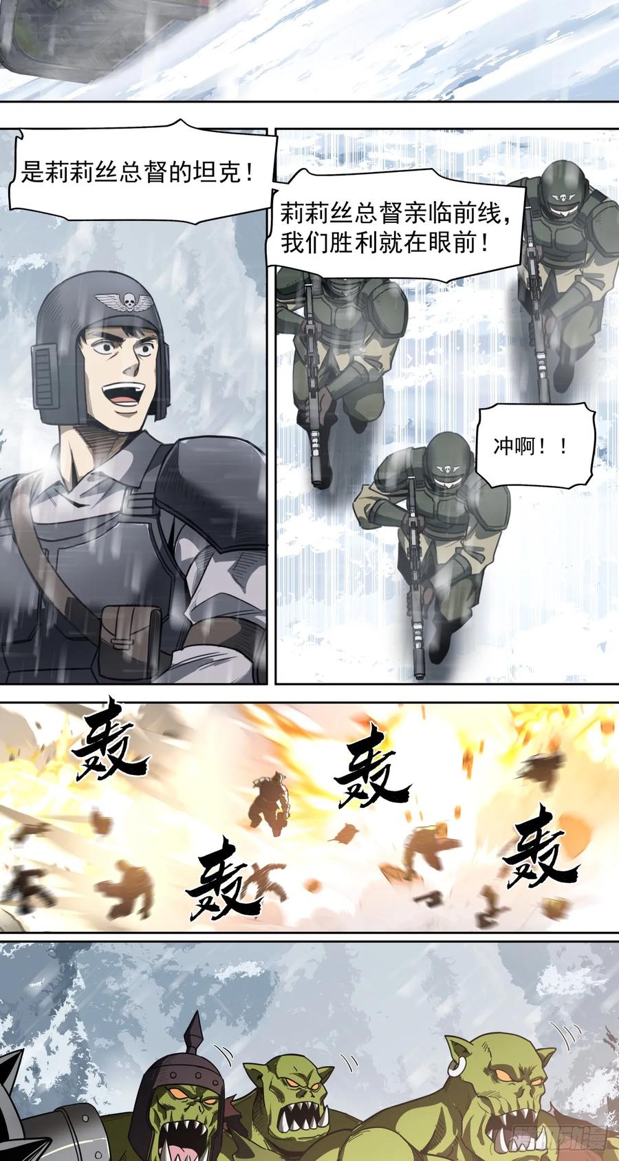 《泰拉战纪》荣耀 第24页