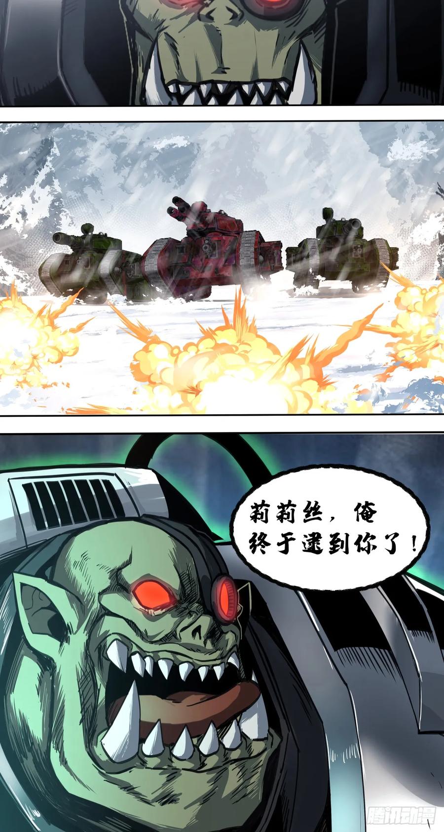 《泰拉战纪》荣耀 第30页