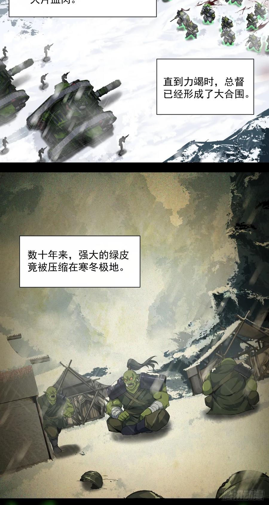《泰拉战纪》荣耀 第32页