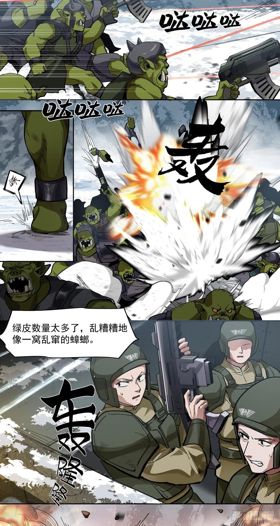 《泰拉战纪》荣耀 第6页