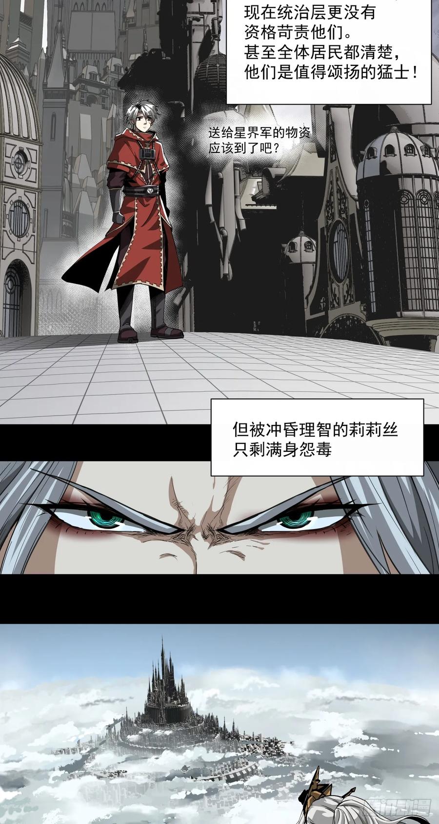 《泰拉战纪》荣耀 第69页