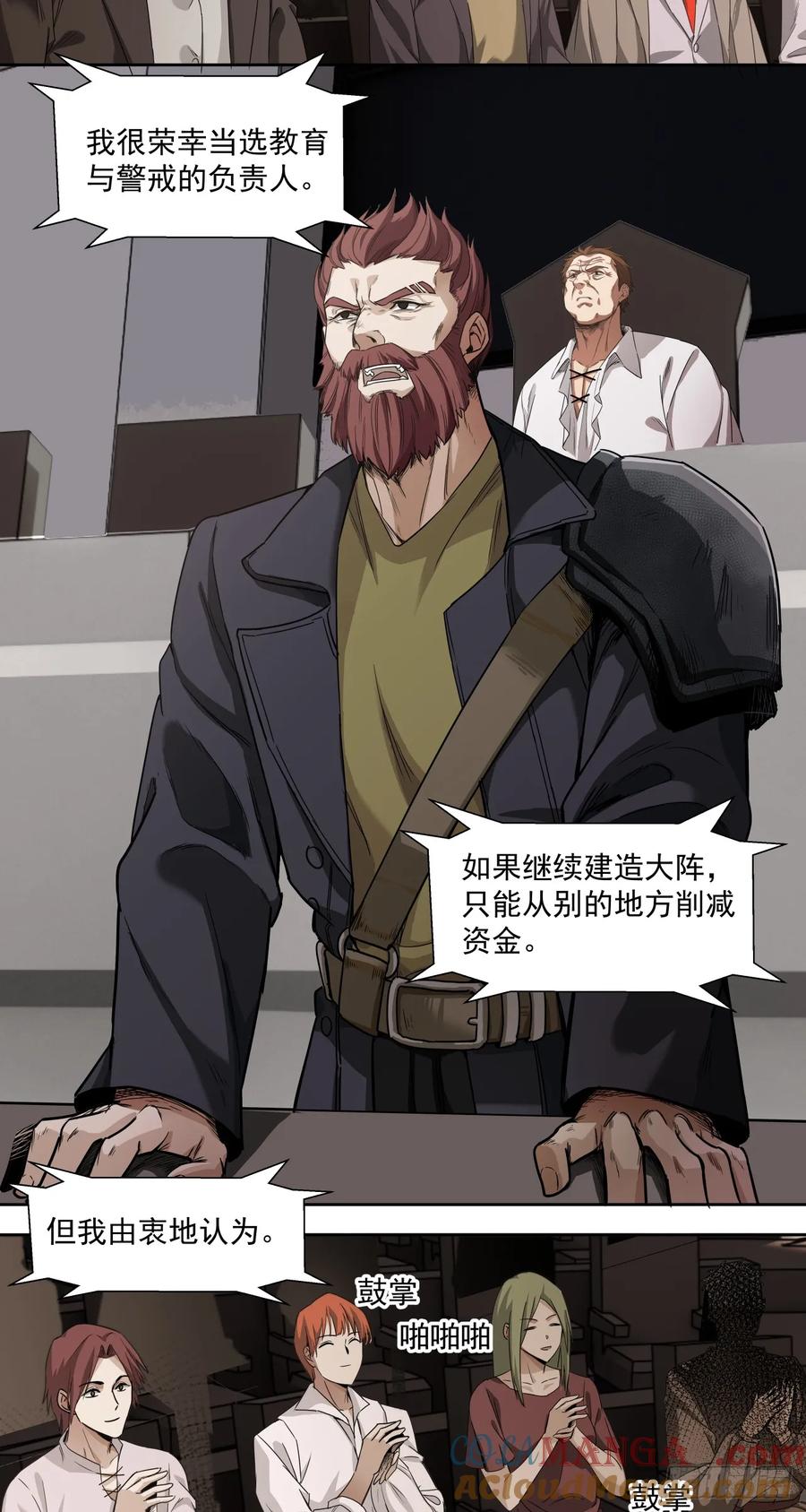 《泰拉战纪》胜利召开 第17页