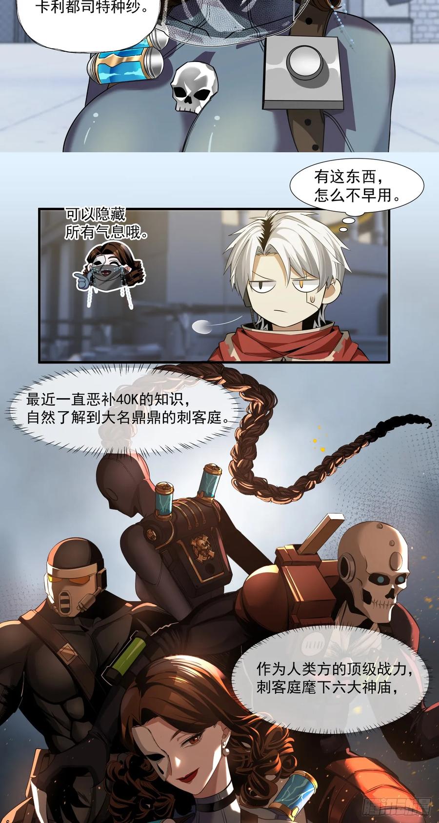 《泰拉战纪》胜利召开 第32页