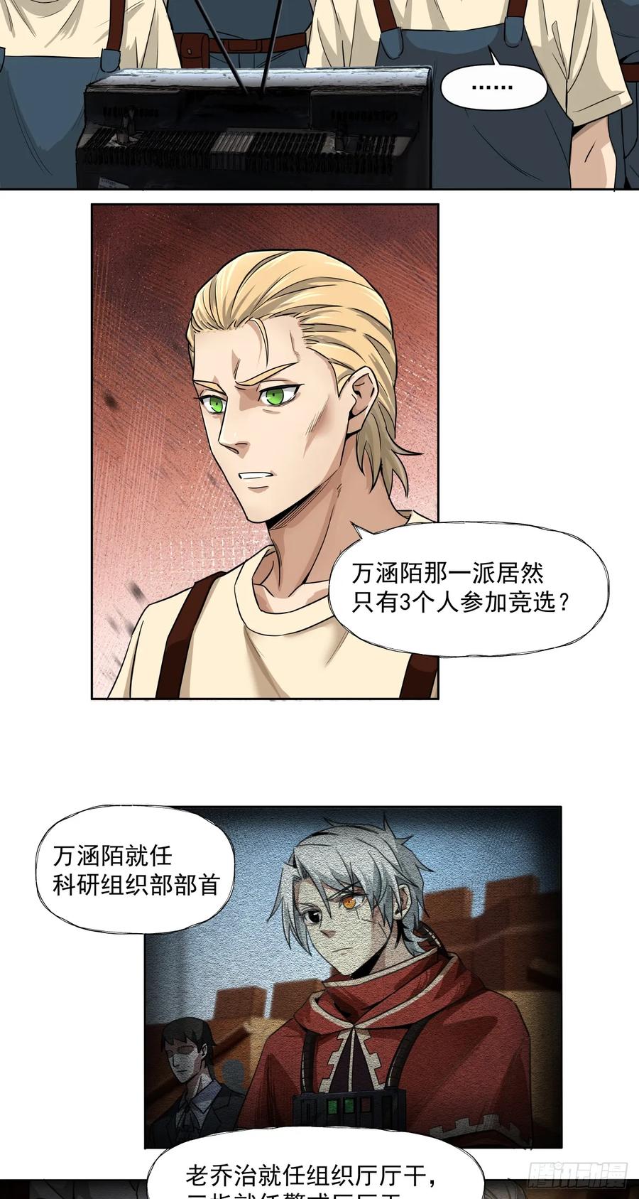 《泰拉战纪》胜利召开 第8页