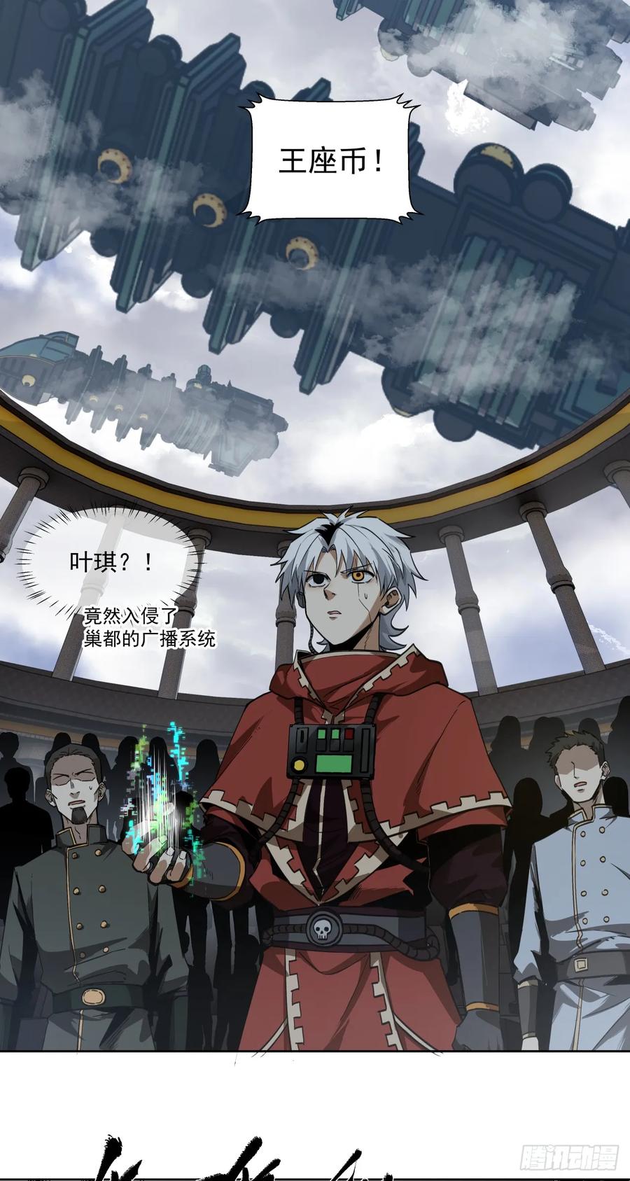 《泰拉战纪》胜利召开 第26页