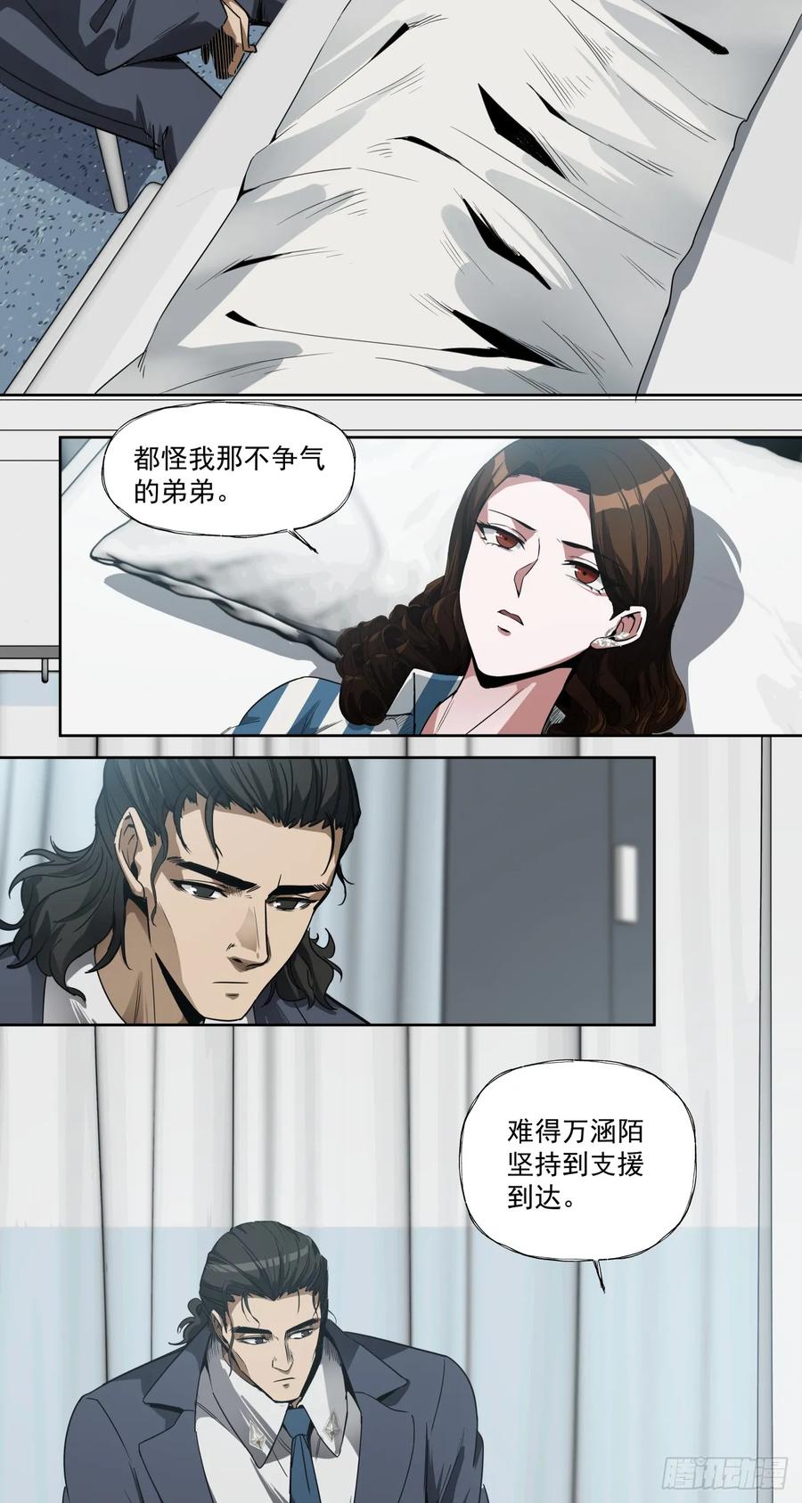 《泰拉战纪》胜利召开 第36页