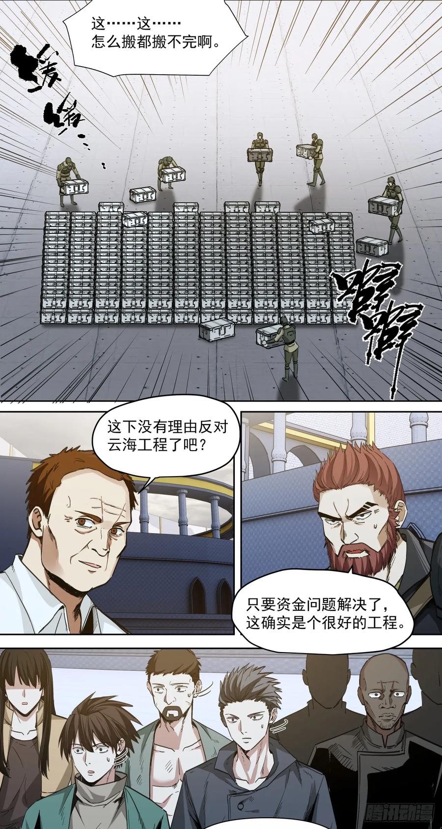 《泰拉战纪》胜利召开 第28页