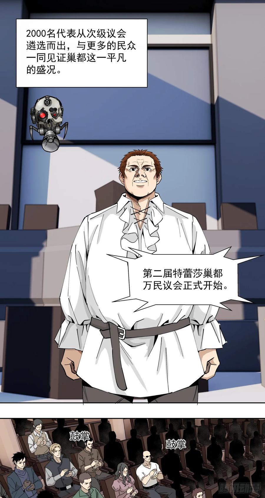 《泰拉战纪》胜利召开 第4页