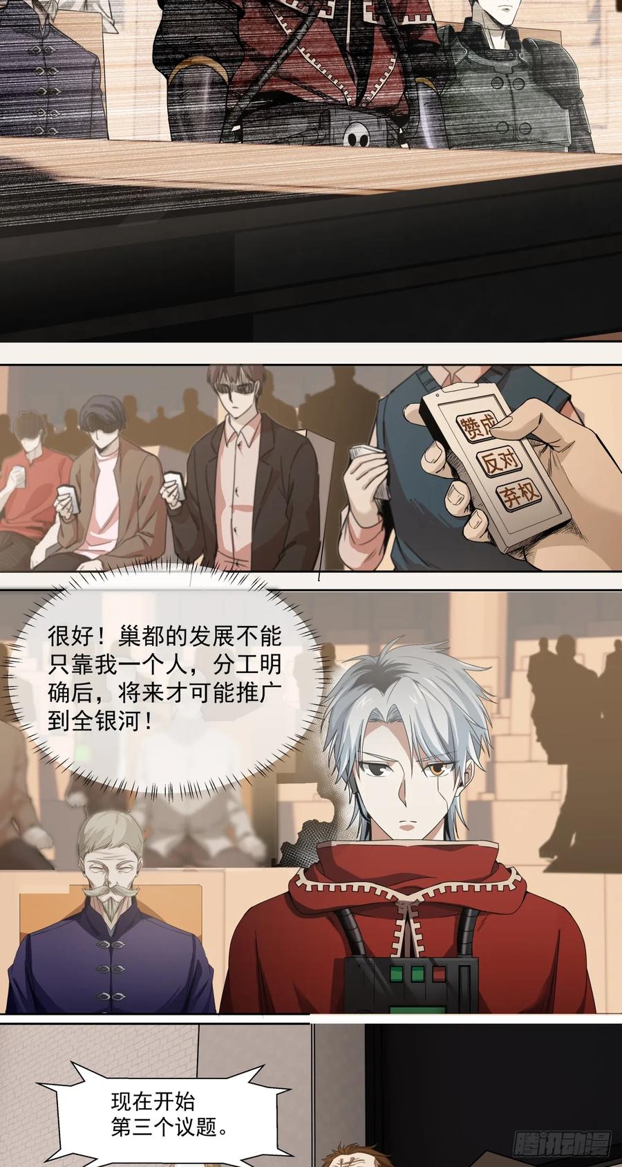 《泰拉战纪》胜利召开 第12页