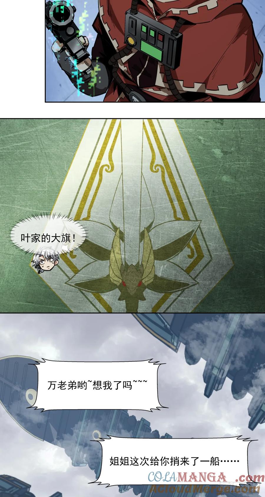 《泰拉战纪》胜利召开 第25页