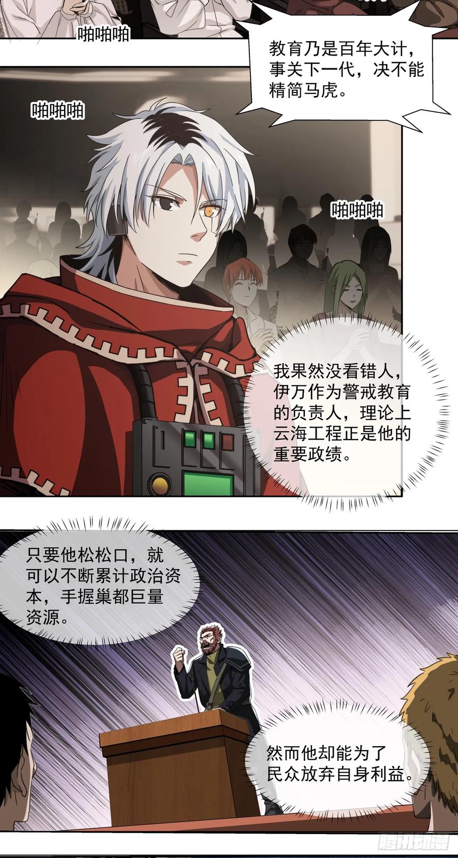 《泰拉战纪》胜利召开 第18页