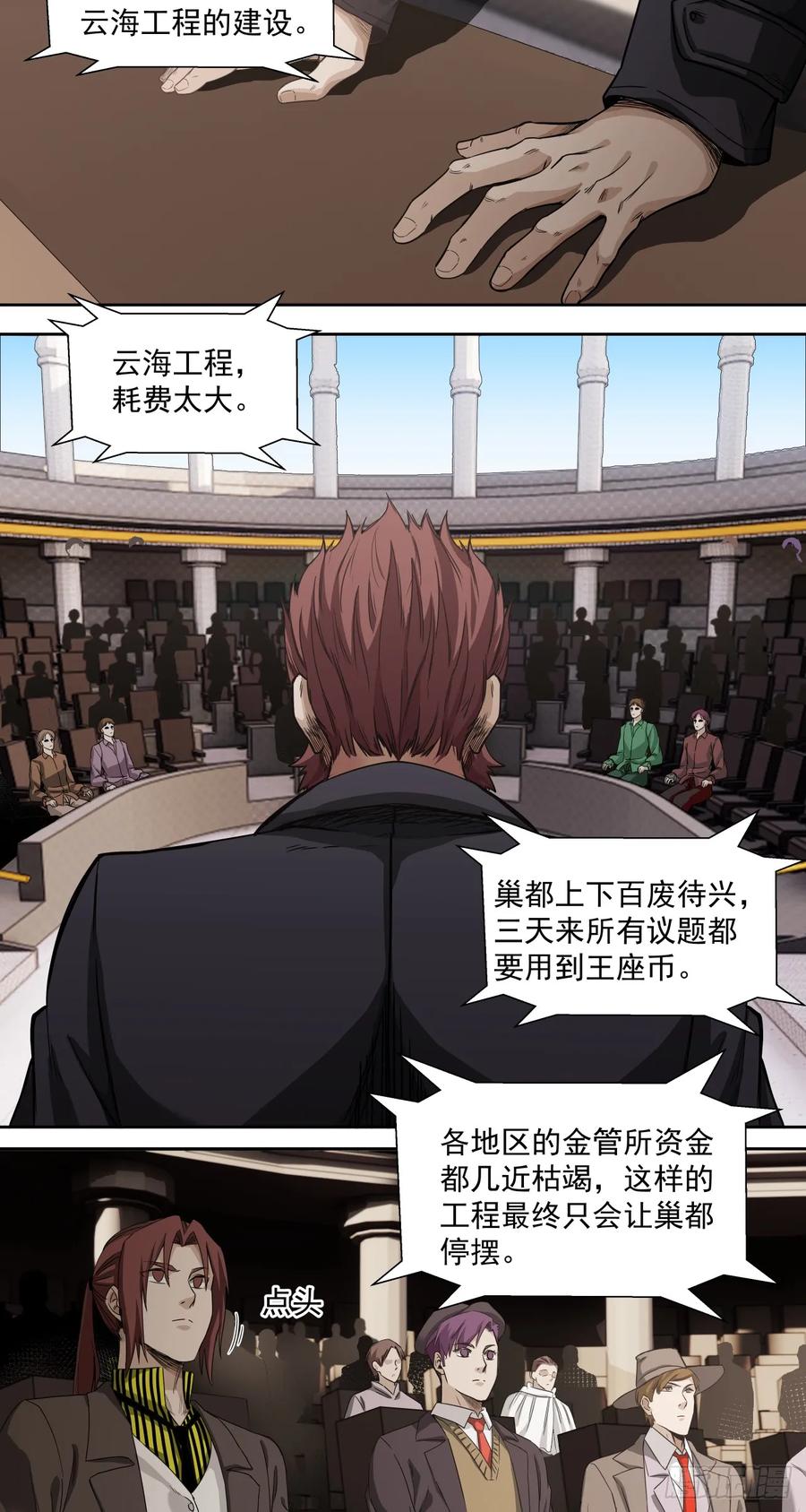 《泰拉战纪》胜利召开 第16页