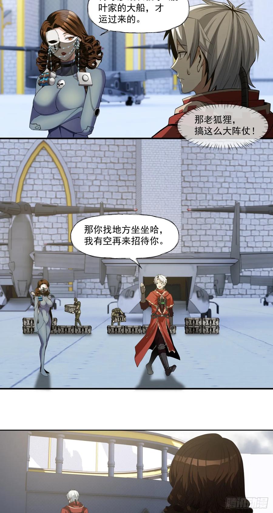 《泰拉战纪》胜利召开 第34页