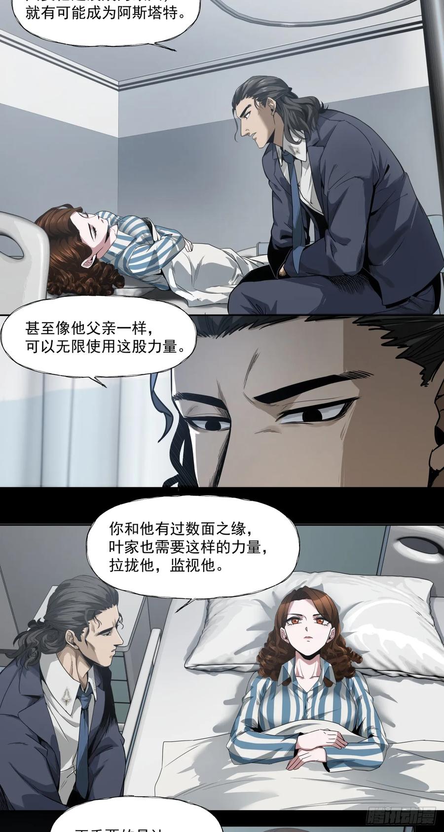 《泰拉战纪》胜利召开 第38页