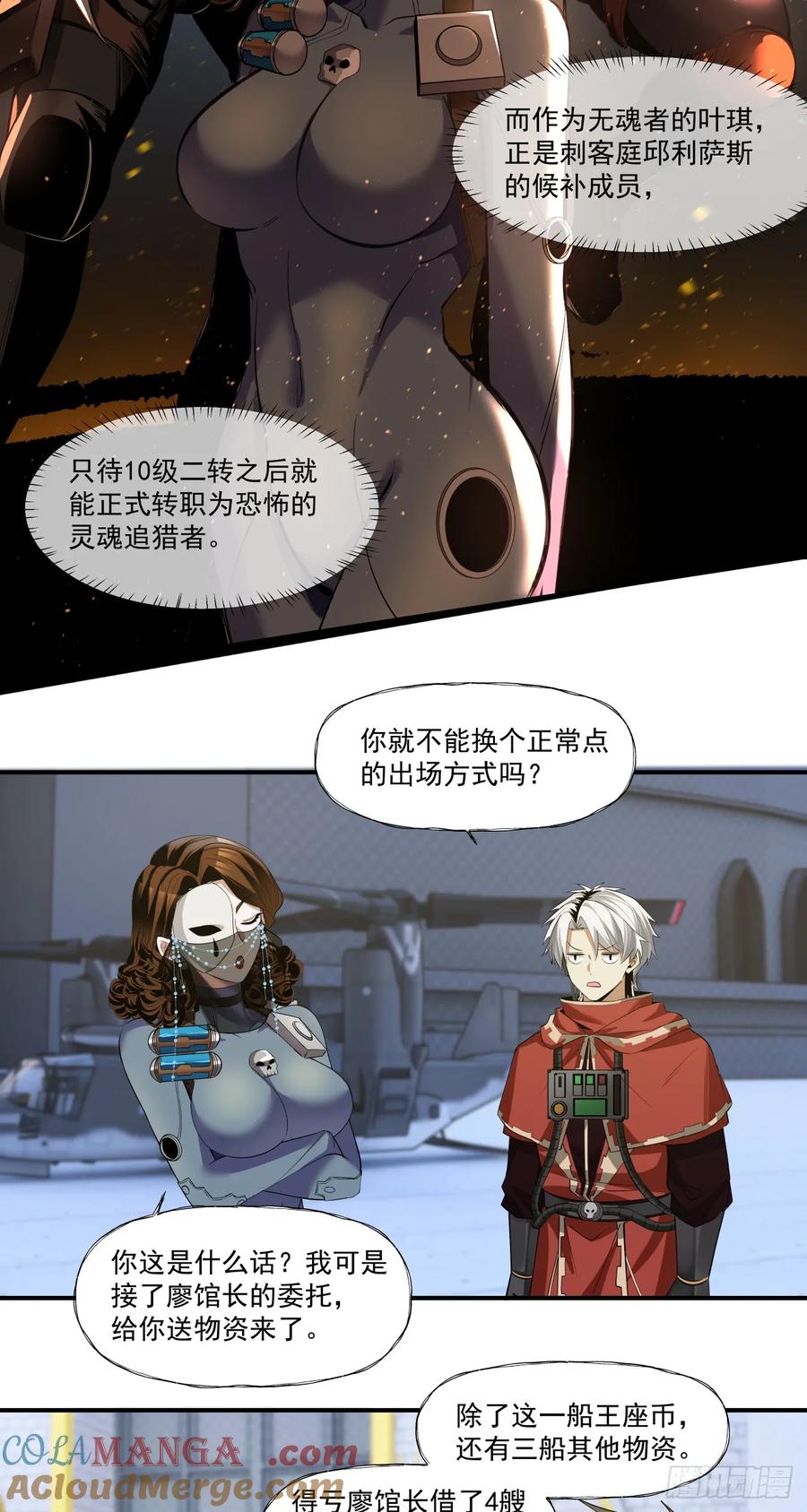 《泰拉战纪》胜利召开 第33页