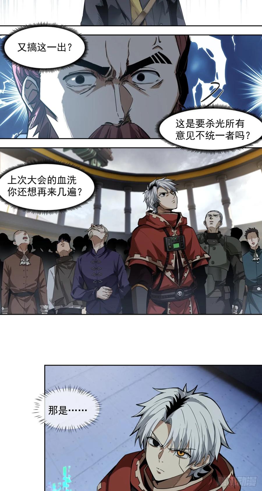 《泰拉战纪》胜利召开 第24页